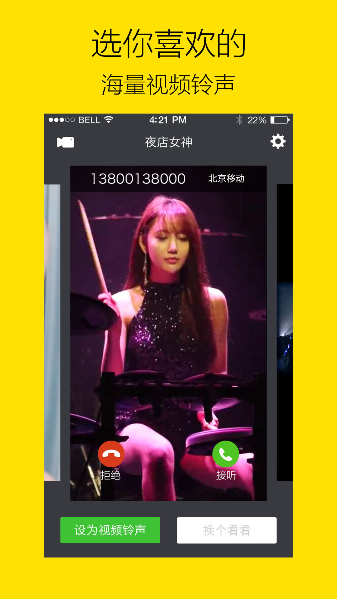 来电视频铃声 来电视频铃声