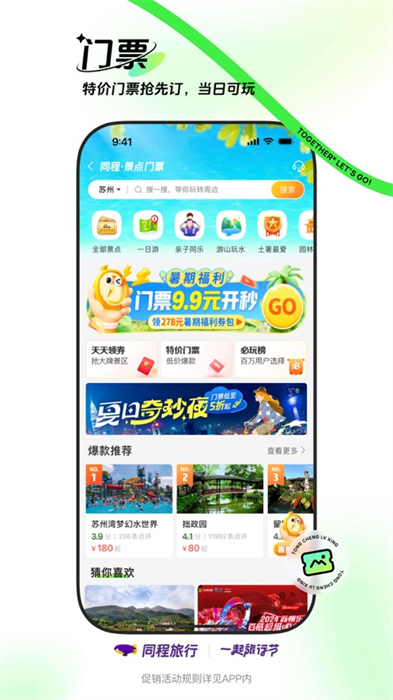 同程旅行ios版