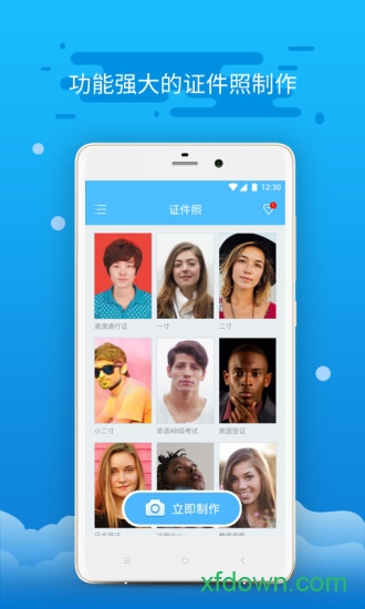 精英证件照手机版