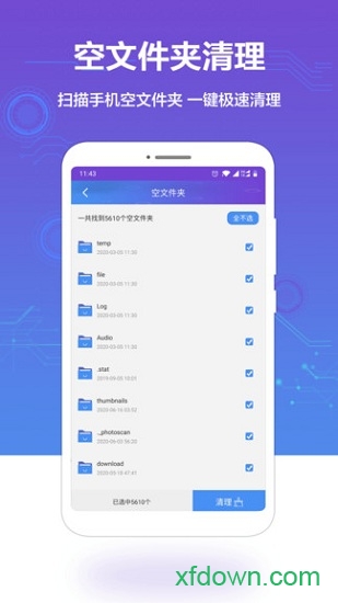 手机空间清理