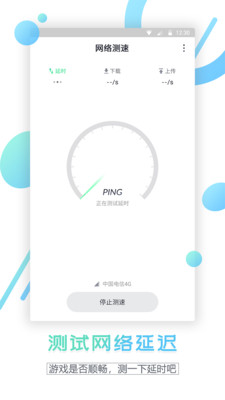 网速测试 安卓版v1.1.7