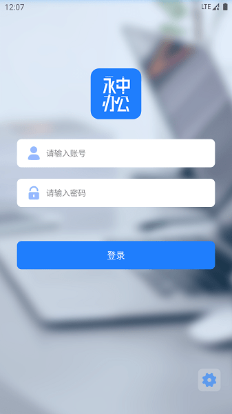 永中办公