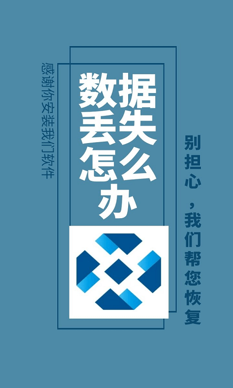 图域照片视频恢复