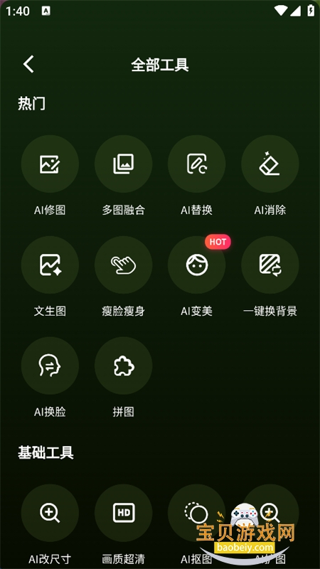 一喵修图