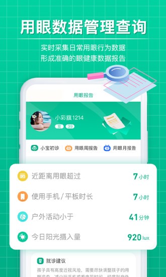 Eye博士智能眼镜app