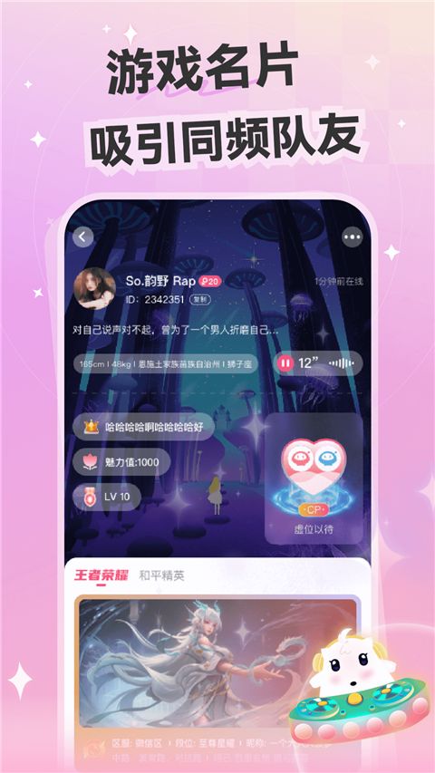 心动开黑(连麦游戏软件) v6.2.2 安卓版