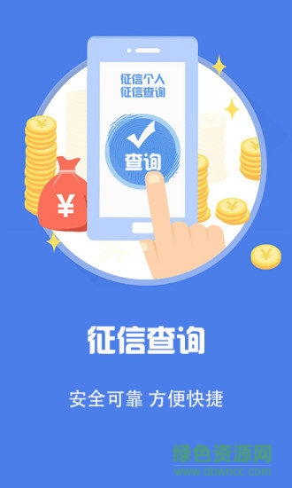 个人征信查询报告