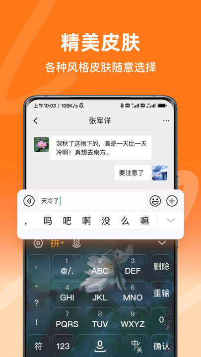 语音输入法