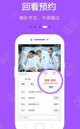 手机电视正版软件