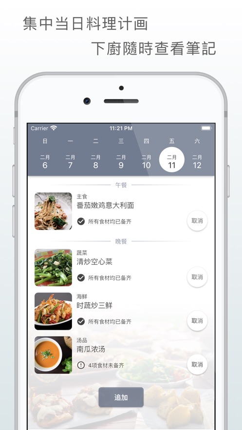 私厨app安卓版
