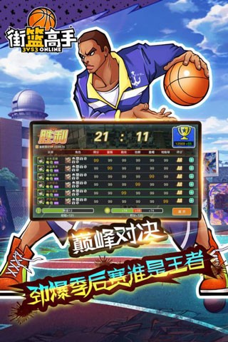 街篮高手 安卓最新版v3.1.1