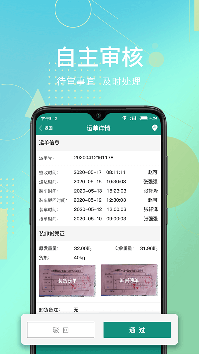 惠捷智运