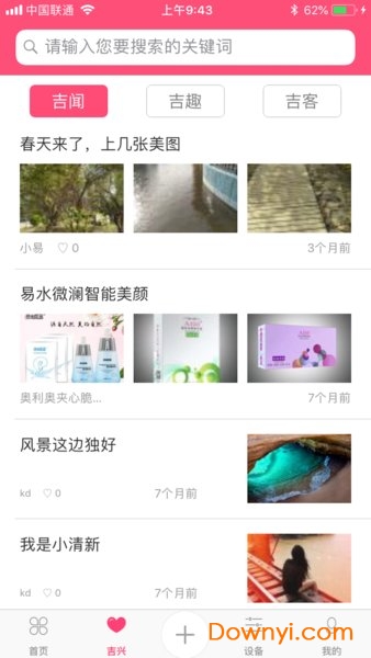 吉客家政