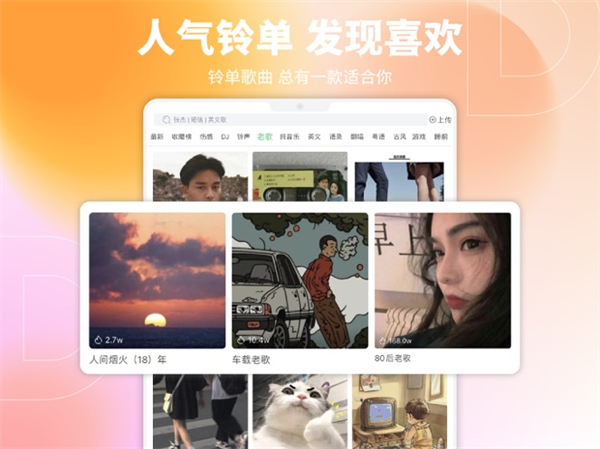铃声多多ipad app最新版