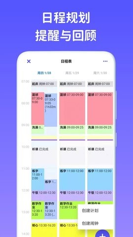 看见时间app官方版