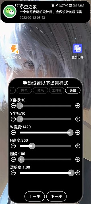 灵动大陆(灵动岛手机美化工具) v4.2 安卓版