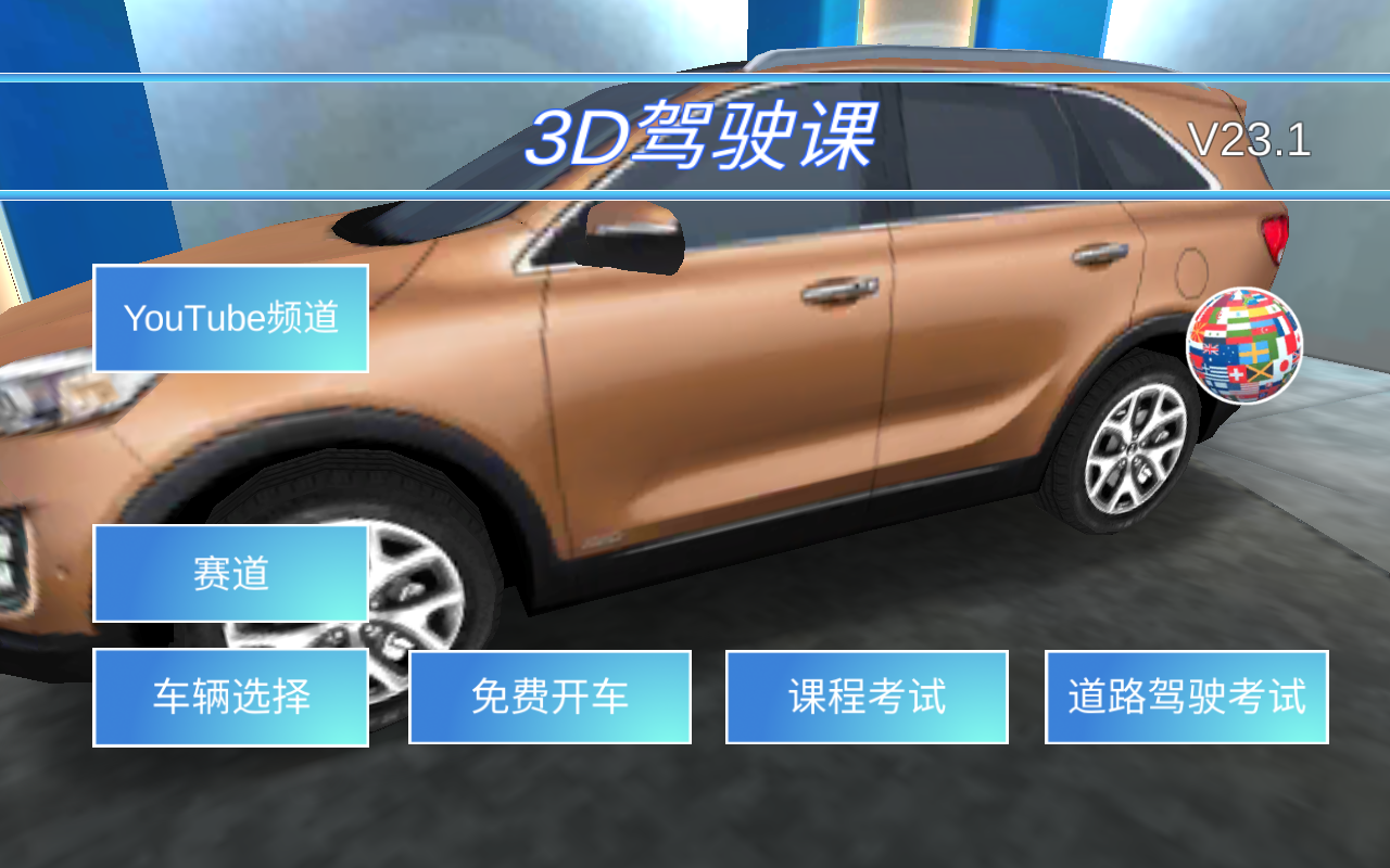 3D운전교실