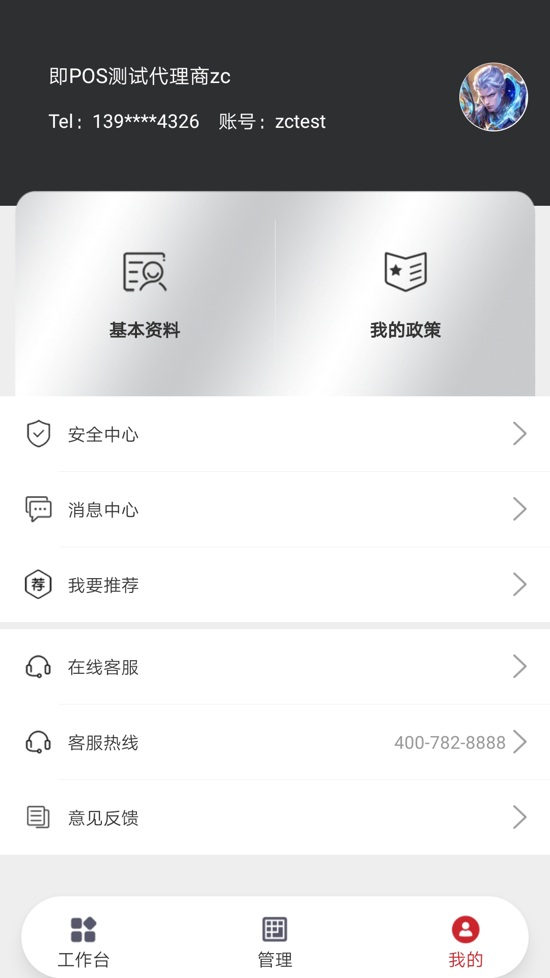 即商通管家