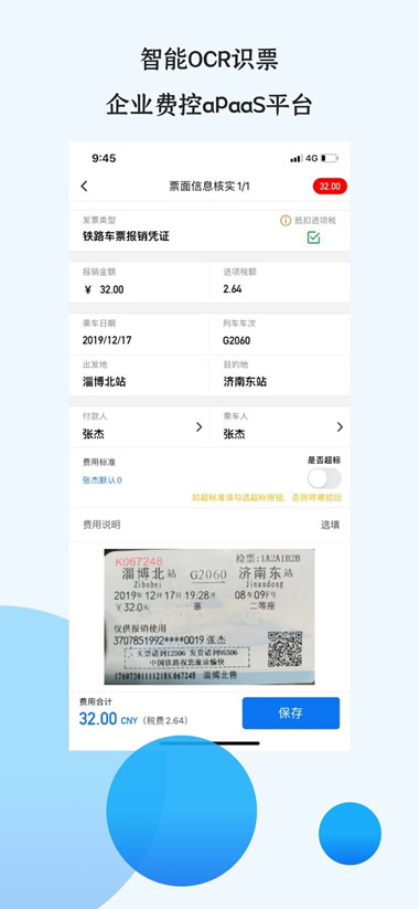 悦报销 for Android v2.7.5 安卓手机版