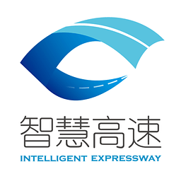 智慧高速