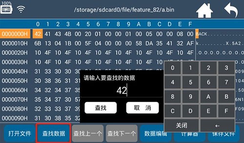 HEX编辑器最新手机版v2.8.5