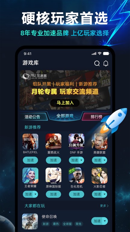 月轮手游加速器