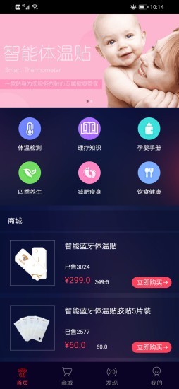 智能体温计管理版app 智能体温计管理版app