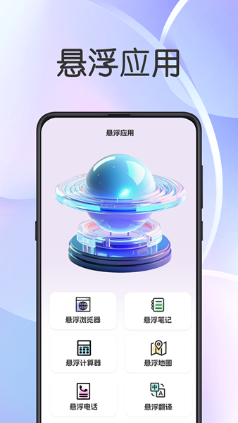 悬浮闹钟