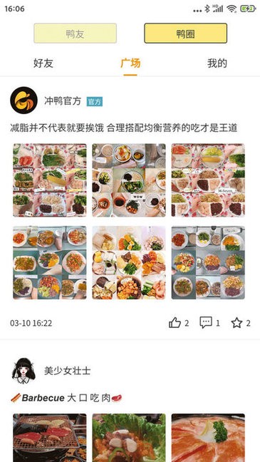 冲鸭新健身