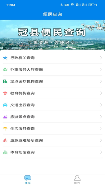 我的聊城安卓版v5.0.0
