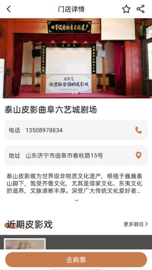 泰山皮影