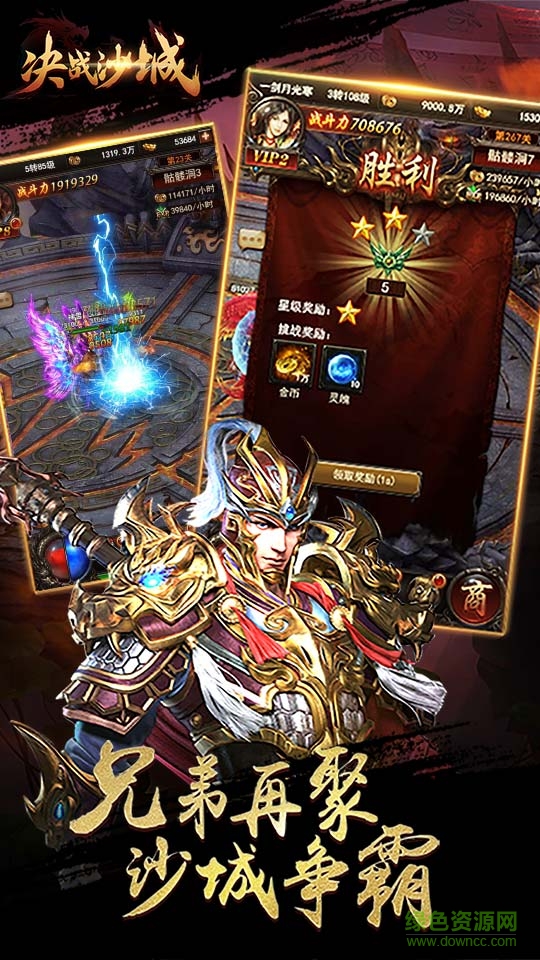 决战沙城h5