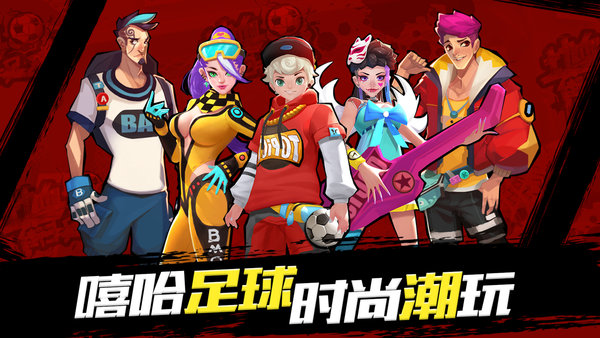 热血街头足球内购修改版