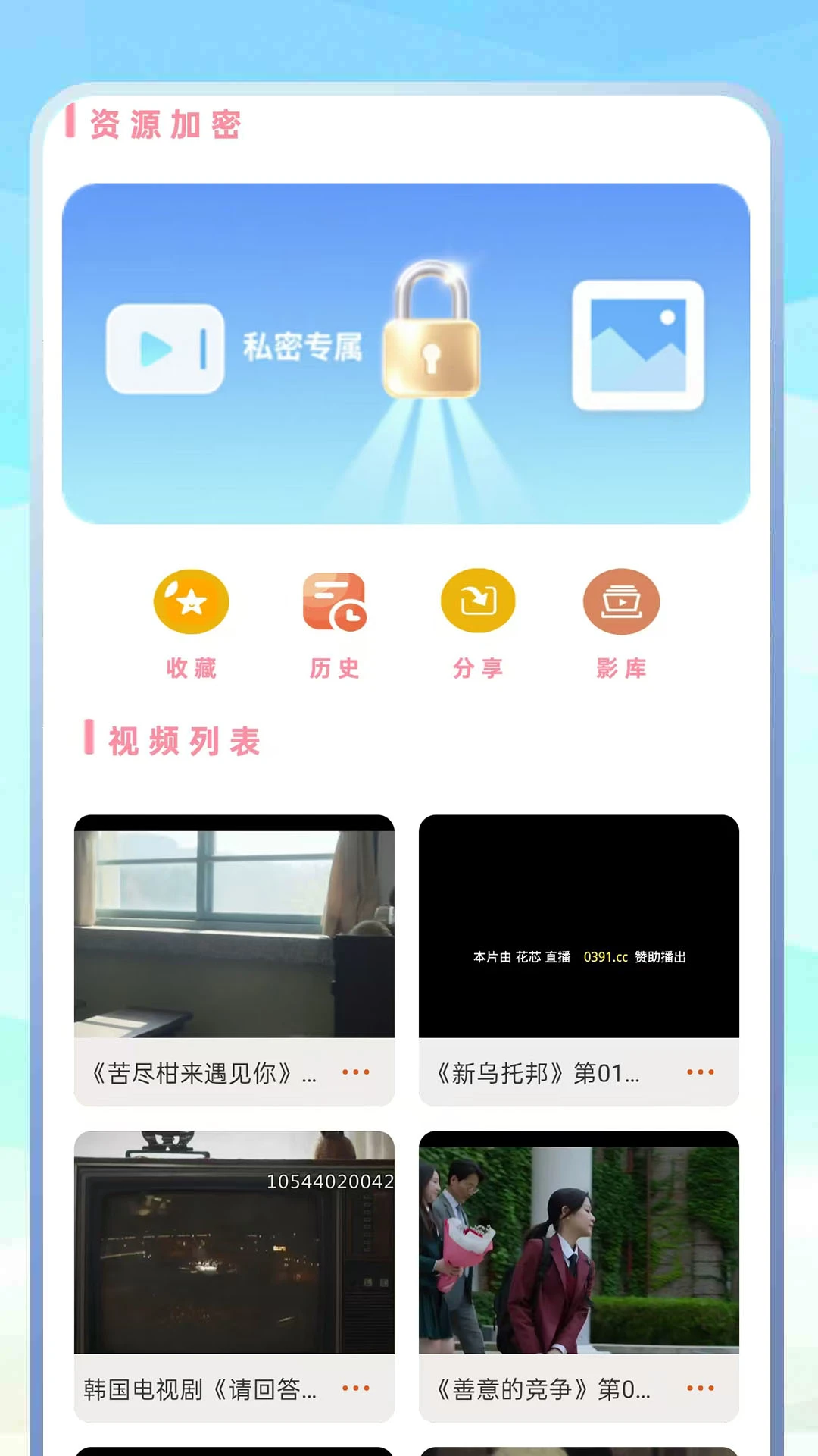 蜜汁视频播放器