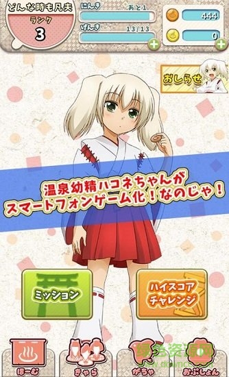 ハコネちゃんタイピング