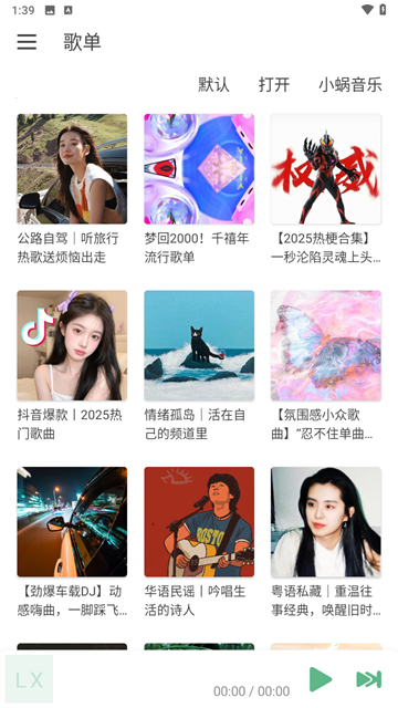 新洛雪音乐 安卓版v8.8.8