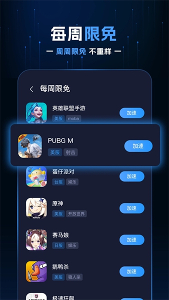 野豹游戏加速器