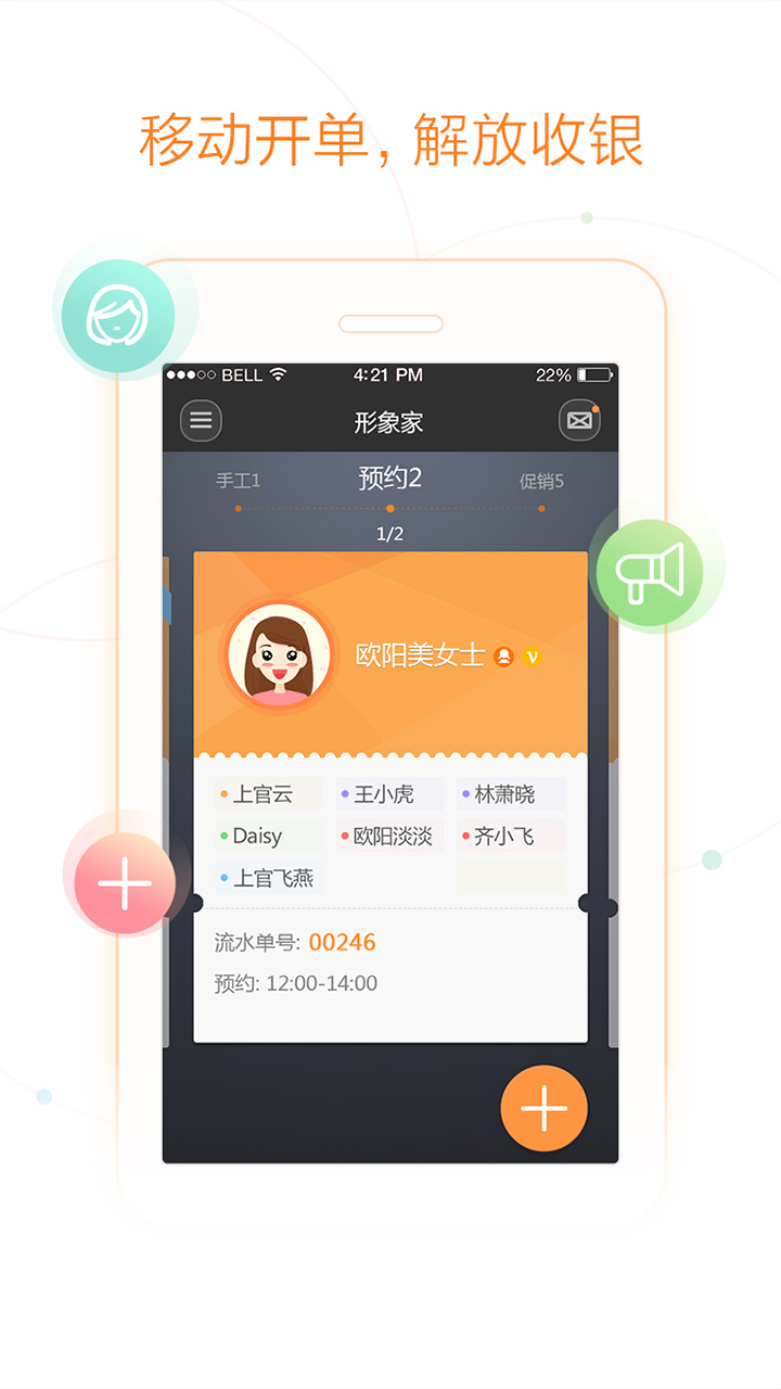 形象家商家版app 安卓版v2020