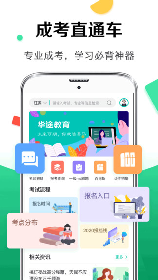 华途专转本自考本科