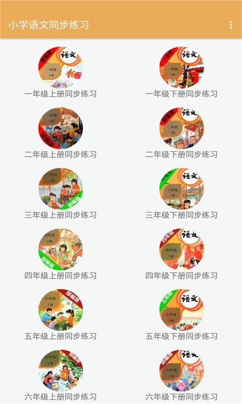 小学语文同步