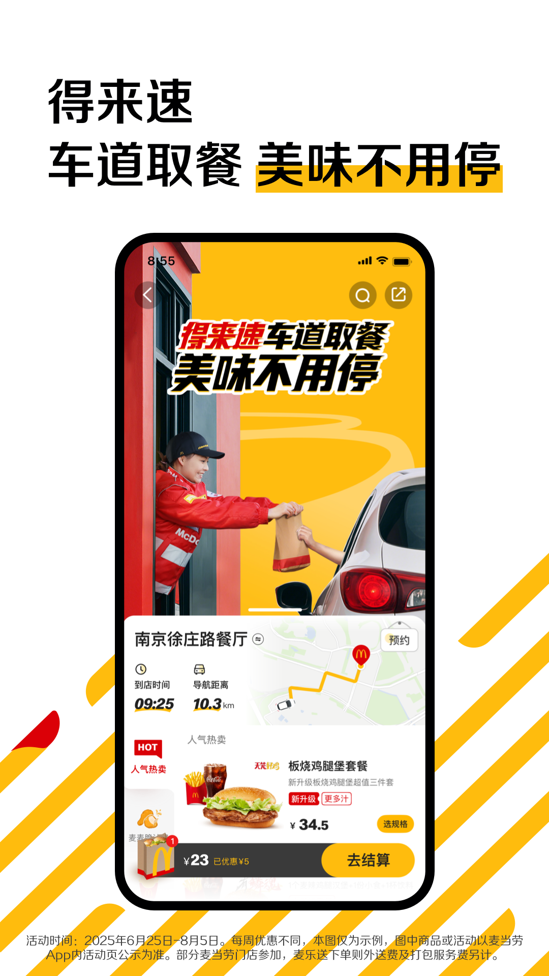 麦当劳iphone版