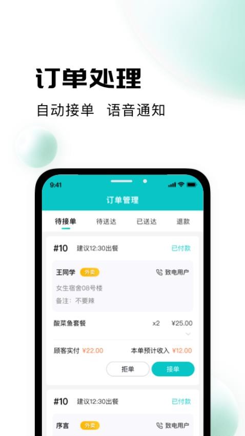 校蜂侠商家版 校蜂侠商家版