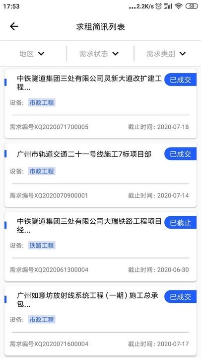中铁智慧租赁平台