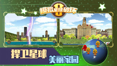 星球破坏模拟