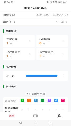 为了完整儿童家长端