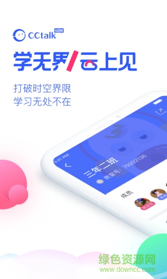 CCtalk校园版 CCtalk校园版