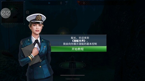 潜艇世界手游 安卓版v2.1