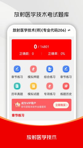 放射医学技术刷题库