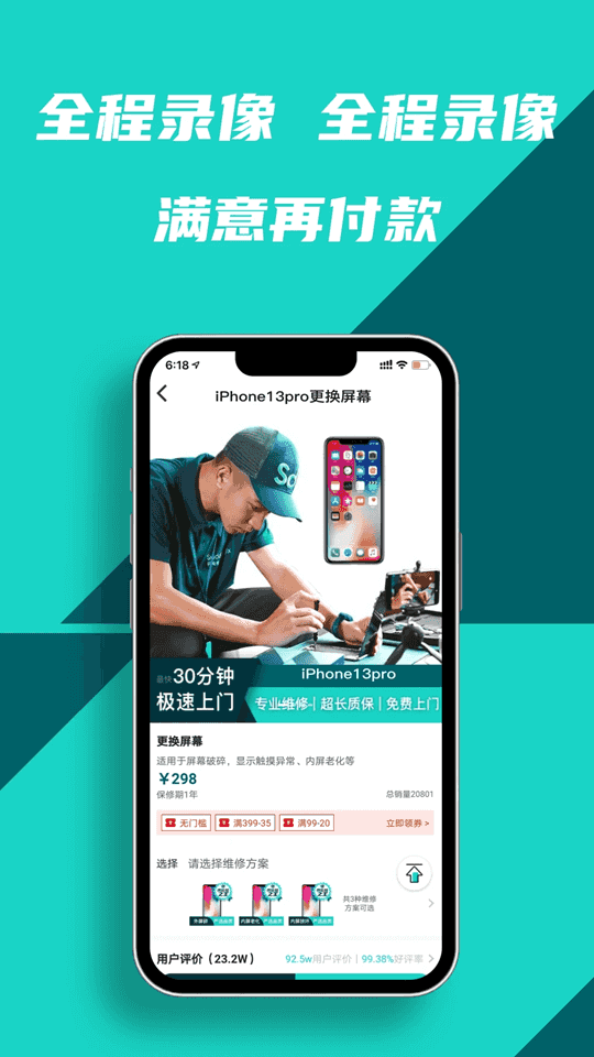 闪电修(上门维修服务软件) v4.0.1 安卓版