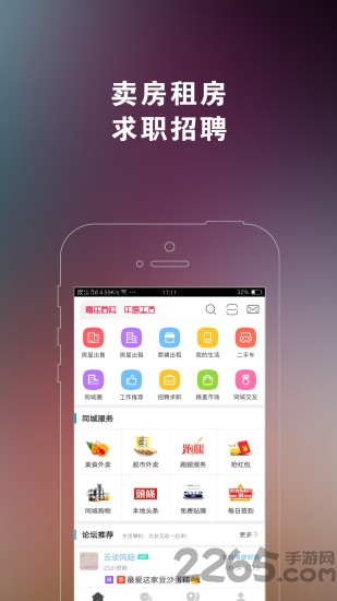 嘉祥同城